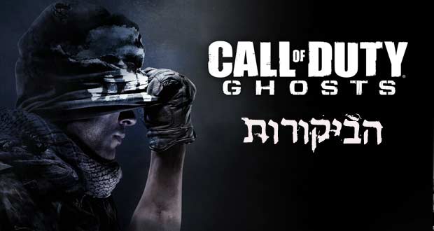 call_of_duty_ghosts-כל-הביקורות