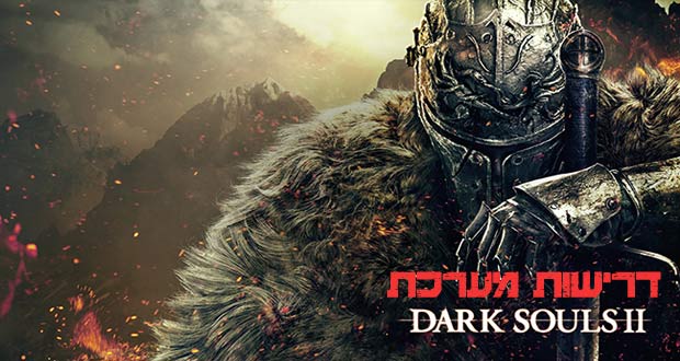 Dark-Souls-2-PC-System-Requirements