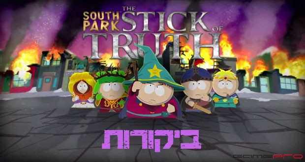 South-Park-The-Stick-of-Truth-כל-הביקורות-כאן