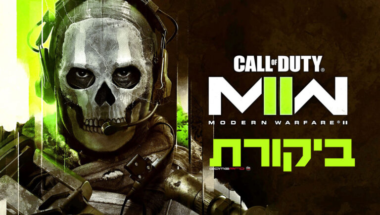 ביקורת: Call of Duty: Modern Warfare 2 מצליח להציל את הסדרה
