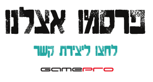 רוצים לפרסם באתר הגיימינג מהמובילים בישראל?