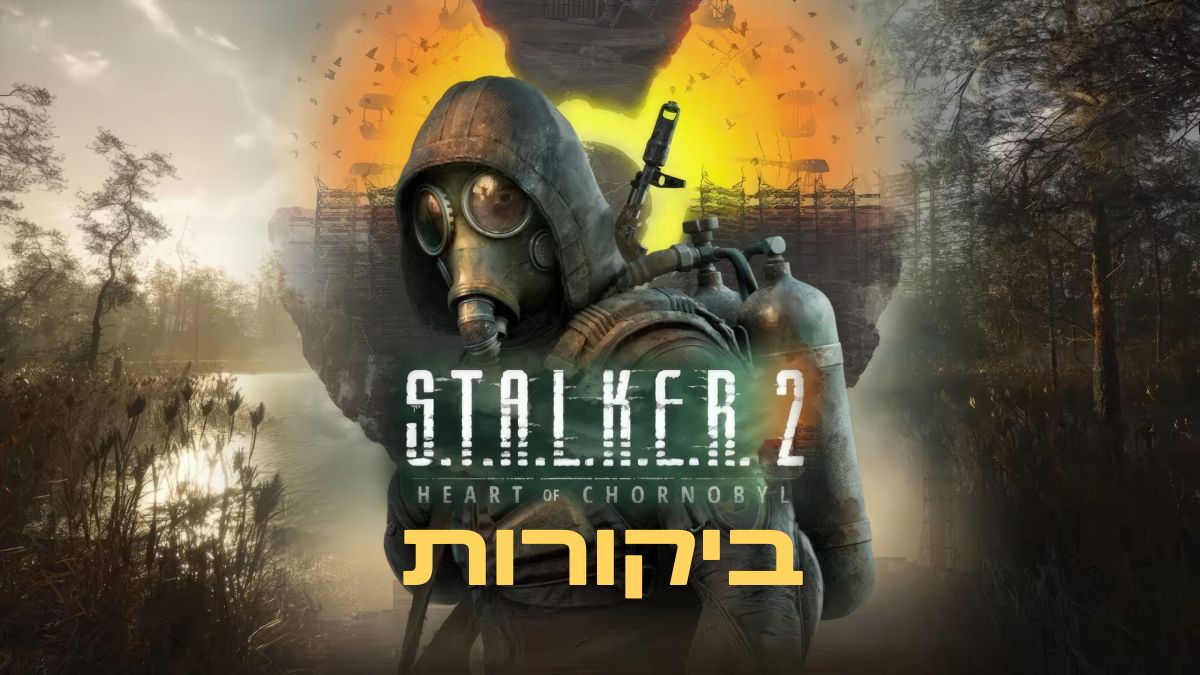 סטאלקר 2 ביקורות