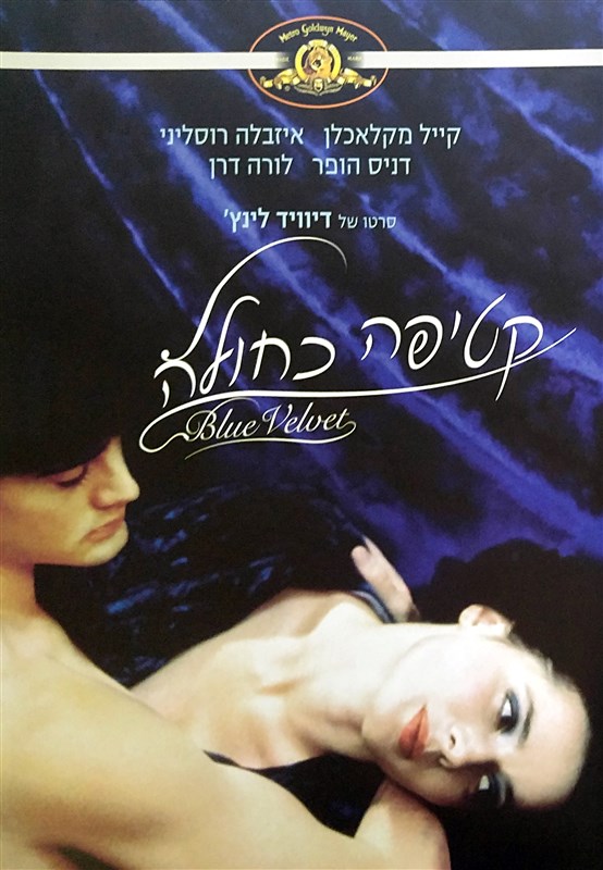 קטיפה כחולה