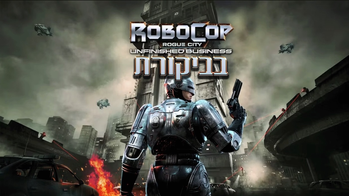 תמונה ראשית לביקורת ההרחבה של רובוקופ